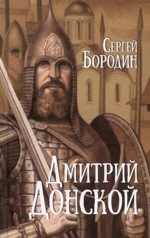 Dmitry Donskoy