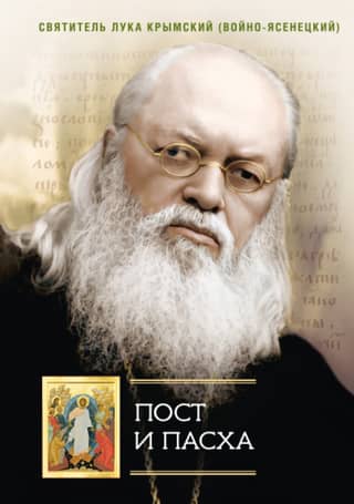 Lent and Easter: A Collection of Sermons