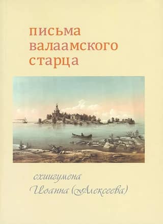 Letters of the Valaam Elder
