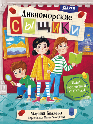 Divnomorsk detectives. The mystery of the missing figurine.