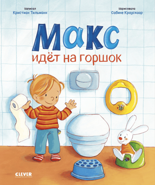 Max goes potty