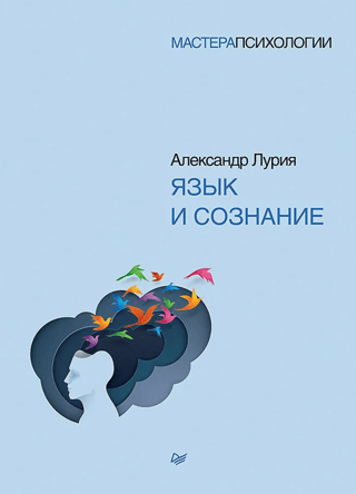 Language and consciousness