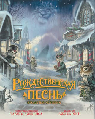 A Christmas Carol: Rabbit Tales