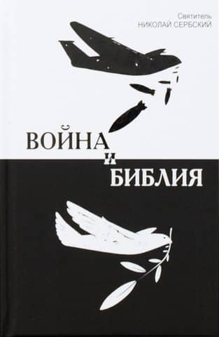 War and the Bible
