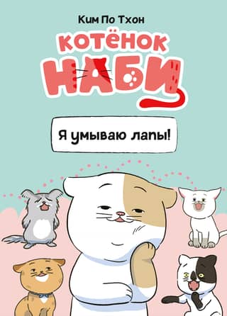 Kitten Nabi. I'm washing my paws!
