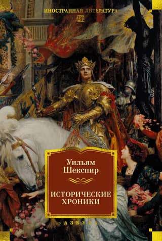 Historical chronicles