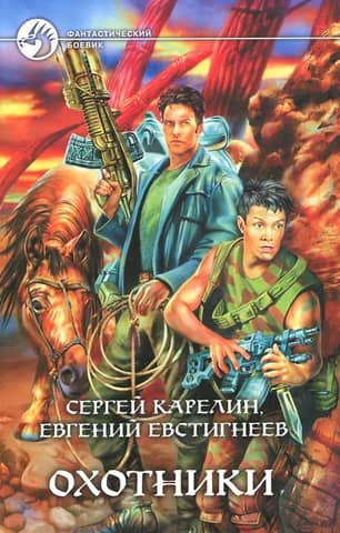 Hunters
