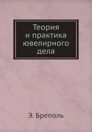 Theory and practice of jewelry making