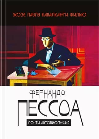 Fernando Pessoa: Almost an Autobiography