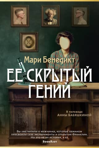 Her hidden genius
