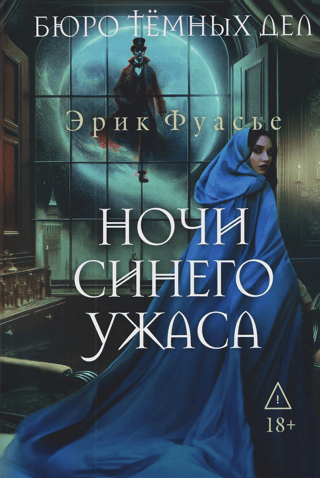 Bureau of Dark Affairs. Nights of Blue Terror.