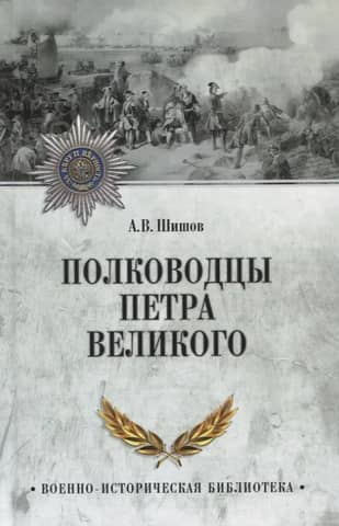 Commanders of Peter the Great