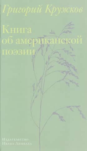 A book about American poetry