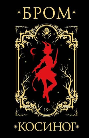 Kosinog: A Story of Witchcraft