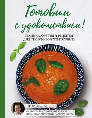 Cooking with Pleasure! Techniques, tips, and recipes for those who are afraid to cook.