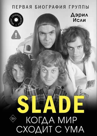 Slade. When the World Goes Mad. The Band's First Biography