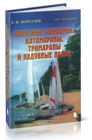 Sailing kayaks, catamarans, trimarans and inflatable boats