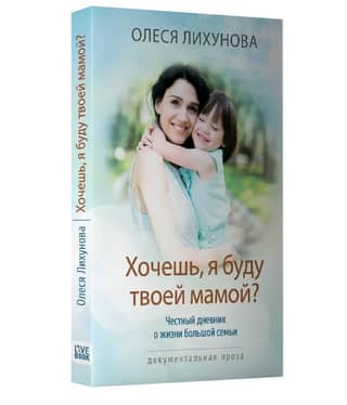 Do You Want Me to Be Your Mom? An Honest Diary of Life in a Large Family