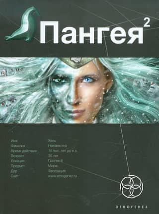 Pangea. Book 2. Dungeons of the Dwarves