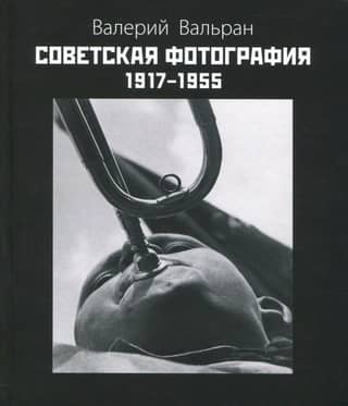 Soviet Photography. 1917-1955