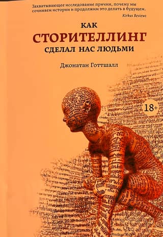 How Storytelling Made Us Human