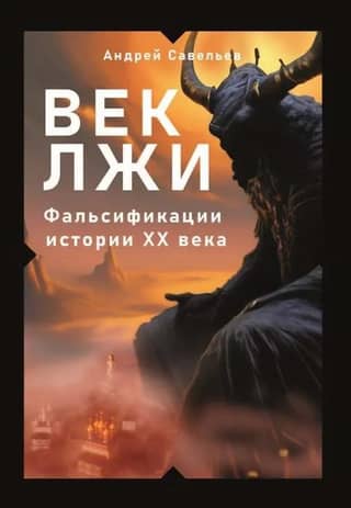 The Age of Lies: Falsifications of 20th-Century History