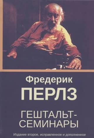 Gestalt seminars