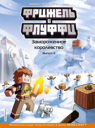 Frigel and Fluffy: The Frozen Kingdom, Part 4