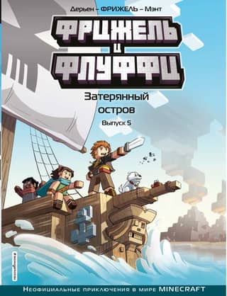 Frigel and Fluffy: The Lost Island, Part 5