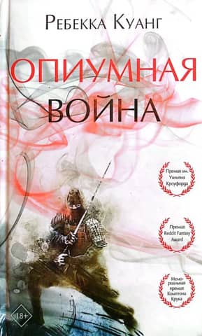 Opium War