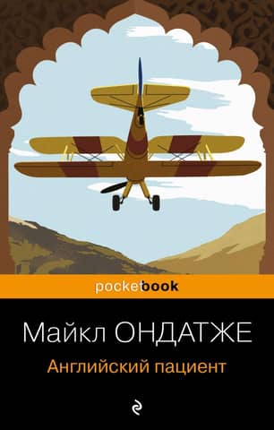 The English Patient