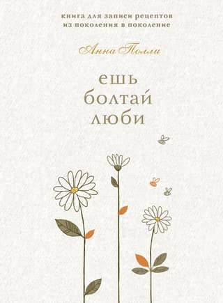 Eat, Chat, Love: A Recipe Book for Generations