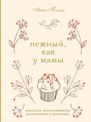 Tender as Mom's. A recipe book for generations to come.