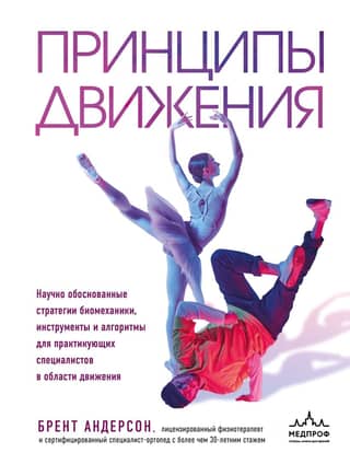 Principles of movement