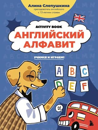 English Alphabet: Learn and Play! Activity Book