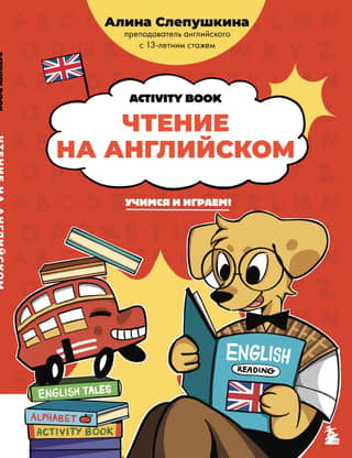Reading in English: Learn and Play! Activity Book