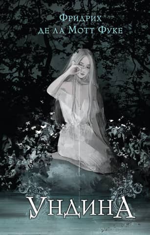 Undine