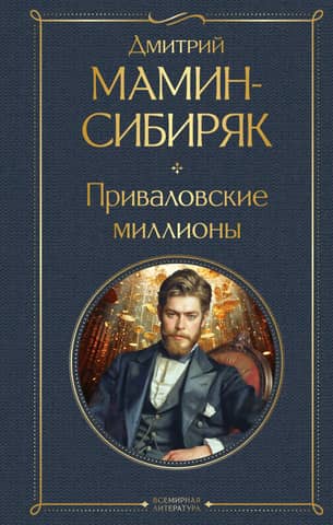 Privalov's millions