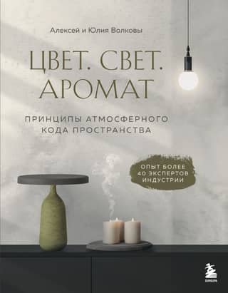 Color. Light. Aroma. Principles of the Atmospheric Code of Space
