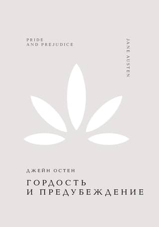 Pride and Prejudice