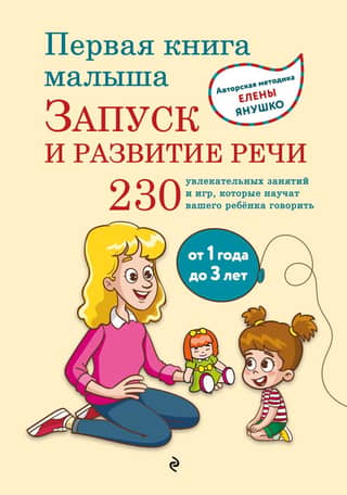 Baby's First Book: Speech Development and Initiation. Ages 1 to 3