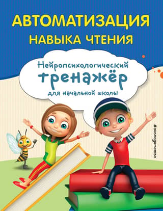 Automating the reading skill