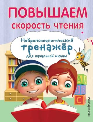 Increasing reading speed
