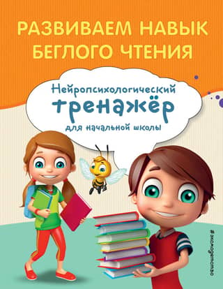 Developing Reading Fluency: A Neuropsychological Training Tool for Elementary School