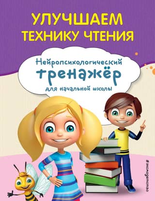 Improving Reading Skills: A Neuropsychological Trainer for Elementary School