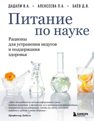 Scientific Nutrition: Diets for Eliminating Illnesses and Maintaining Health