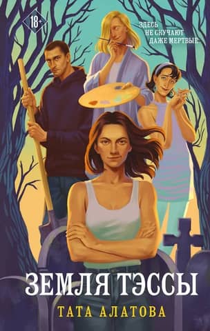 Tessa's Land
