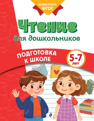 Reading for preschoolers