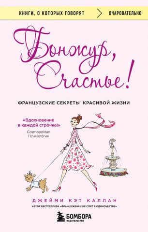 Bonjour, Happiness! French Secrets to a Beautiful Life