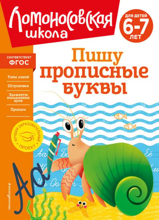 Writing capital letters: for children aged 6-7